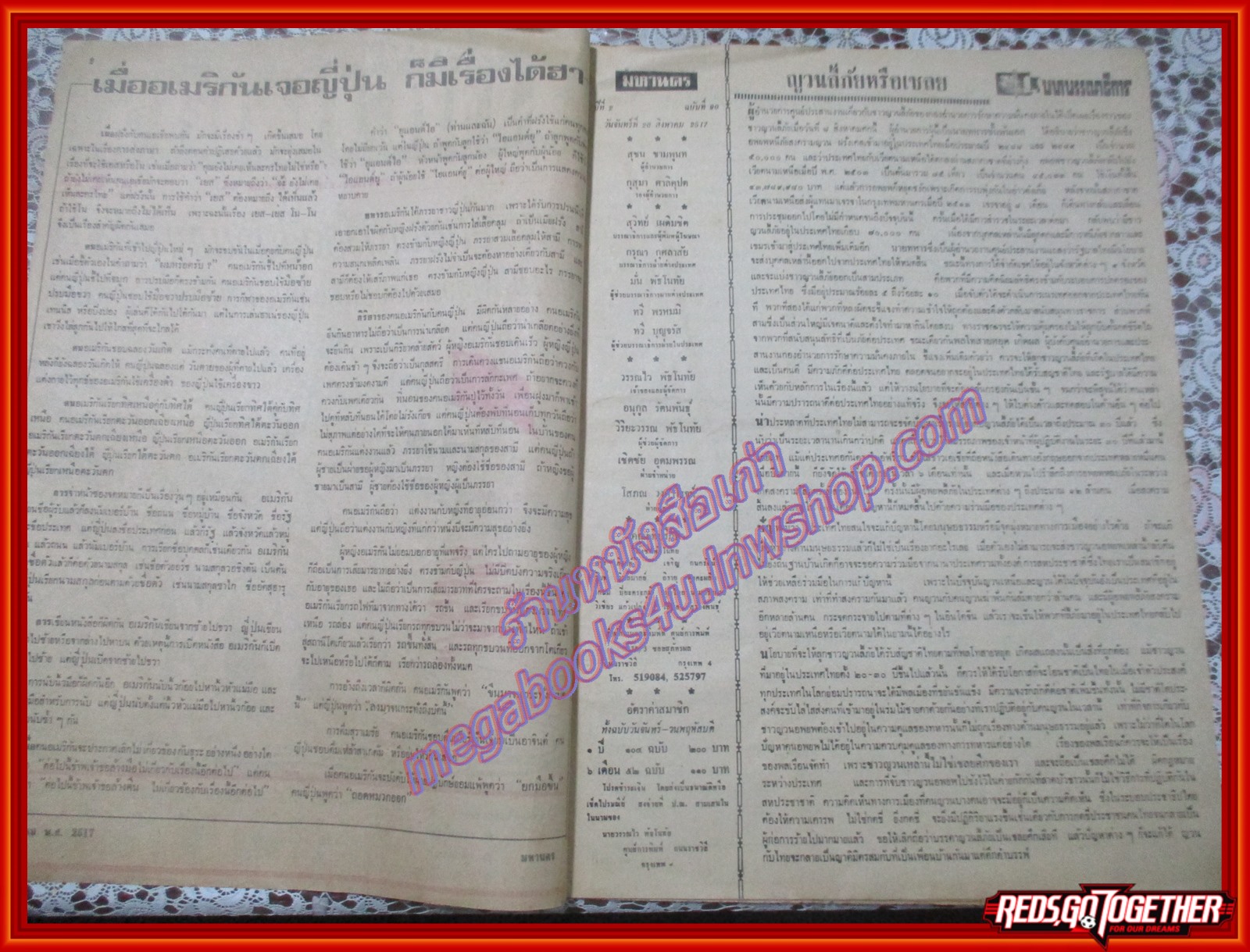 หนังสือพิมพ์ มหานคร ปีที่ 2 ฉบับที่ 090 ฉบับวันจันทร์ที่ 26 สิงหาคม พ.ศ.2517