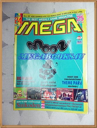 หนังสือคู่มือเกมส์,MEGA GAME HOBBY&TOY VOL.1997/24,ปกมีรอยถลอก มีจุดดำ คราบน้ำ