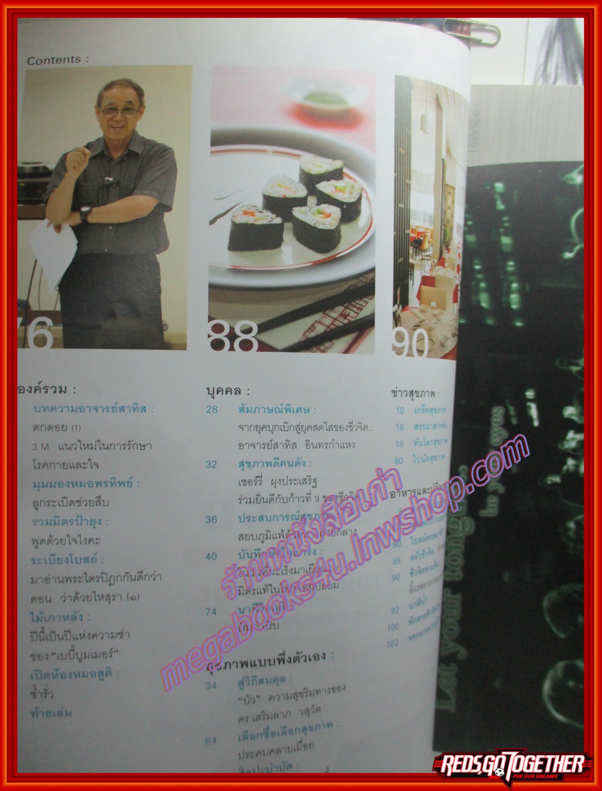 นิตยสารชีวจิต ฉบับที่193 ปี2549 ปก ครบรอบปีที่9