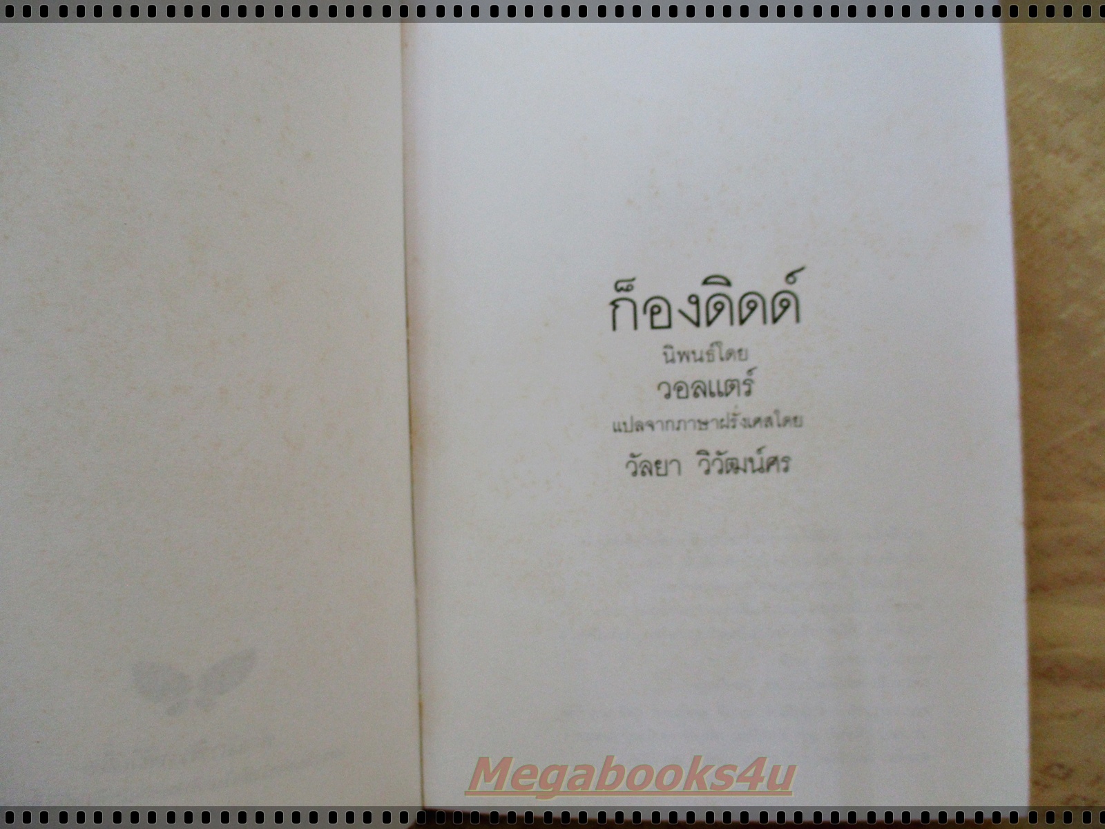 ก็องดิดด์ ปรัชญานิยายโดย วอลแตร์