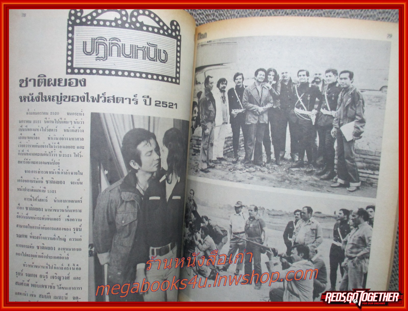 นิตยสารแมน ฉบับที่028 ปี2521 มีโปสเตอร์ติดเล่ม