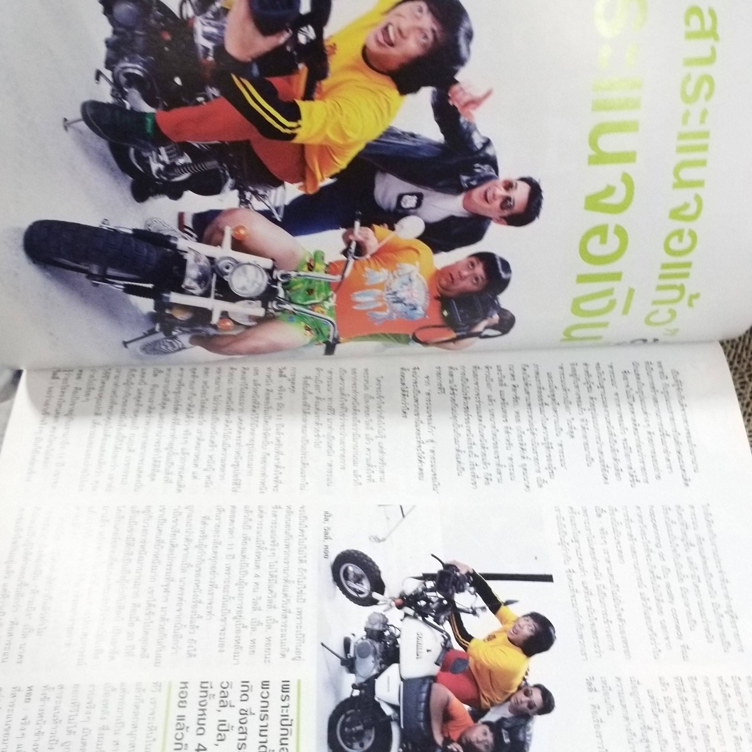 นิตยสารเอนเตอร์เทน Entertain ฉบับที่1034 ปี2552