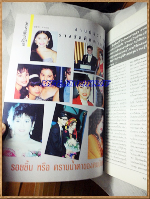 นิตยสารทราย ฉบับ105 เดือนมกราคม 2536 สภาพดี