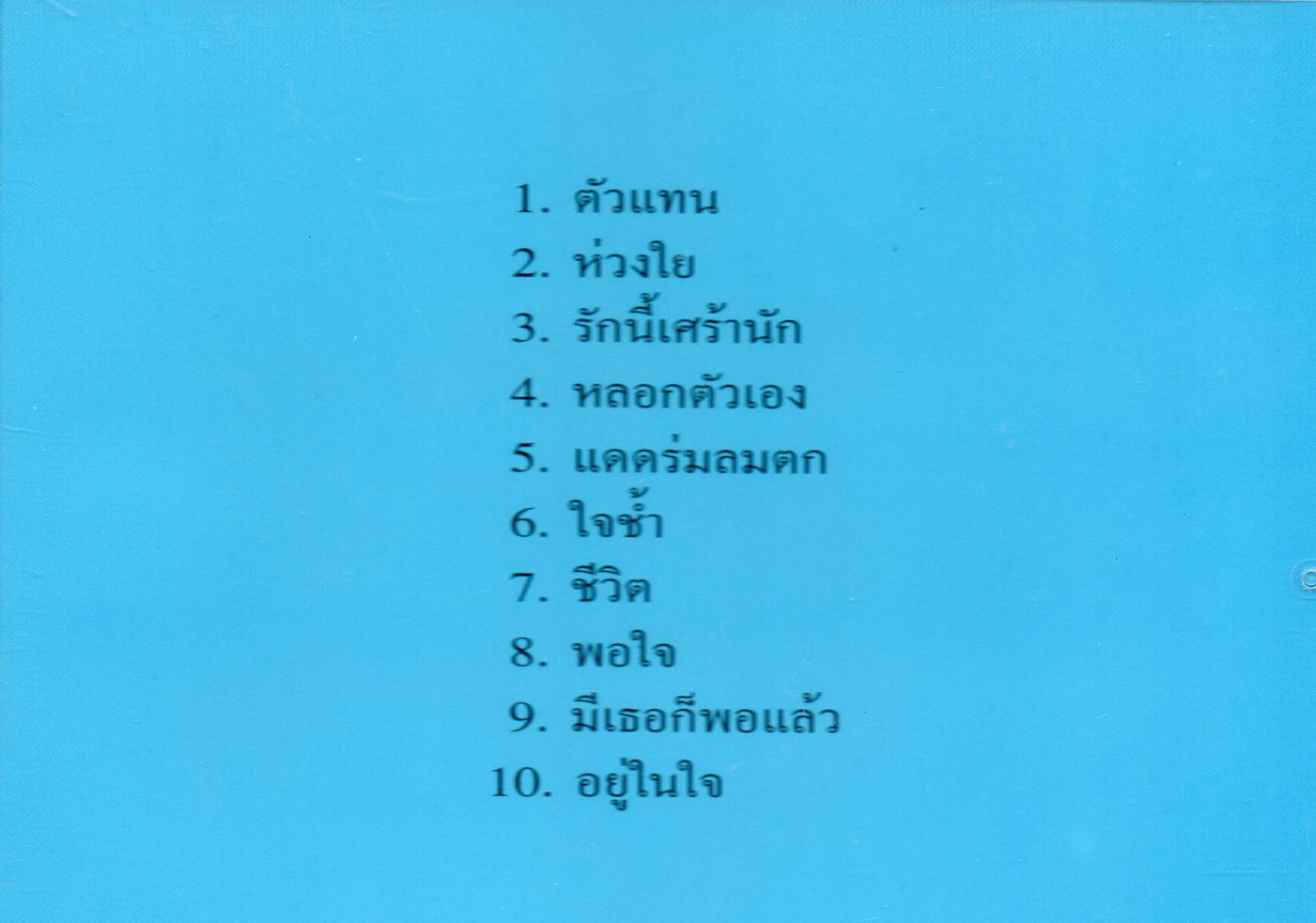 CD,ภูสมิง หน่อสวรรค์ ชุด ตัวแทน (Phusming nosavan)(แผ่นหายาก)