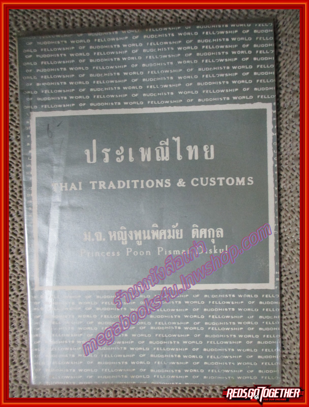 หนังสือ ประเพณีไทย ผู้เขียน หม่อมเจ้าหญิงพูนพิศมัย (หนังสือบ้าน มือสอง) (สภาพ85-95%)
