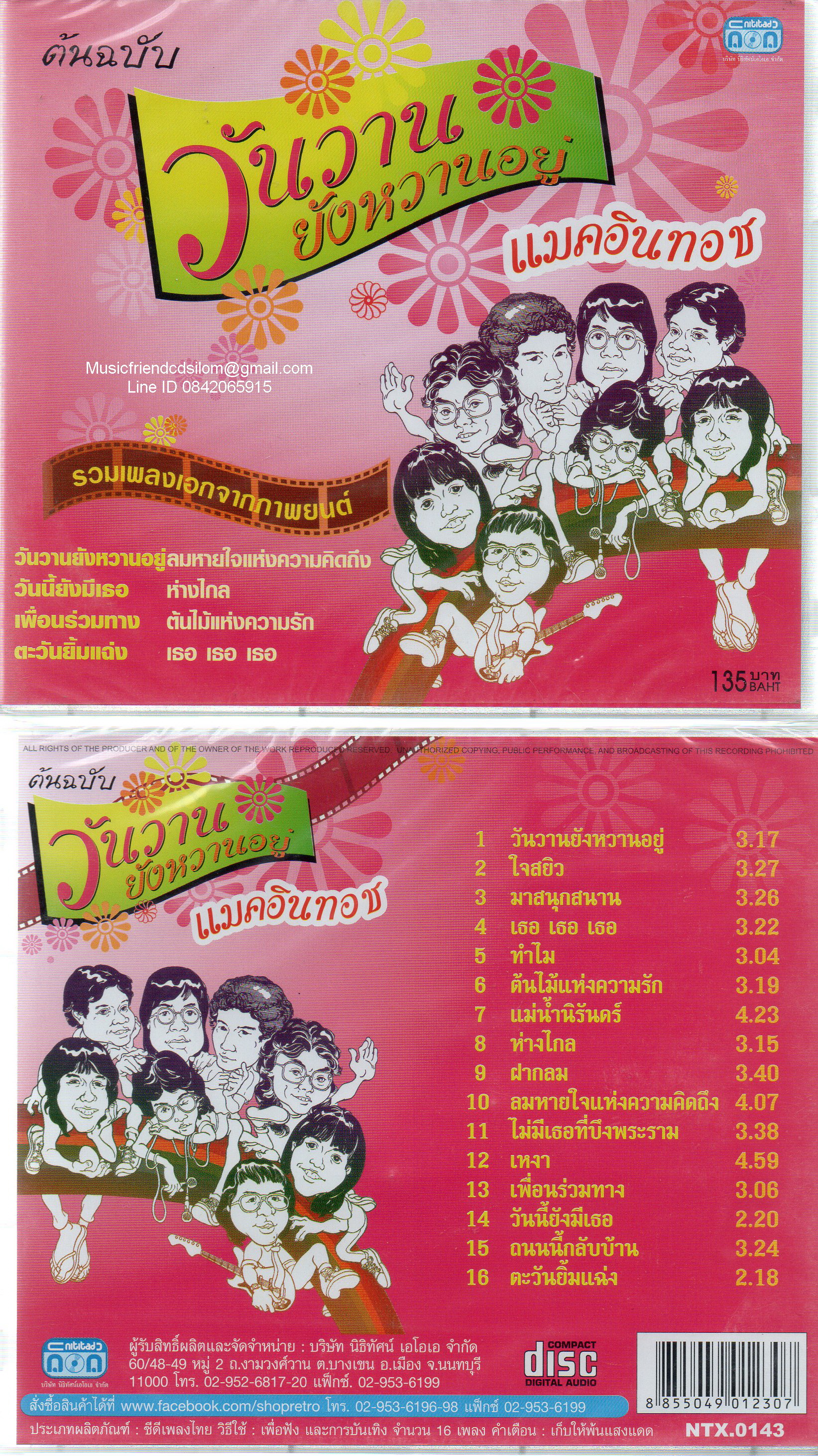 CD,McIntosh - วันวานยังหวานอยู่(แมคอินทอช)(ต้นฉบับ)