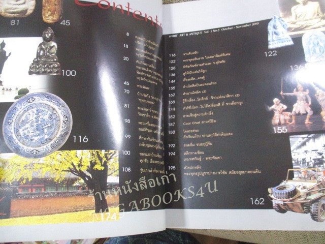 นิตยสารSPIRIT ปีที่ 1 ฉบับที่ 03 2546 (มือสอง) (สภาพ85-95%) ปกมีรอยยับนิดหน่อย ปก พระสมเด็จบางขุนพรหม