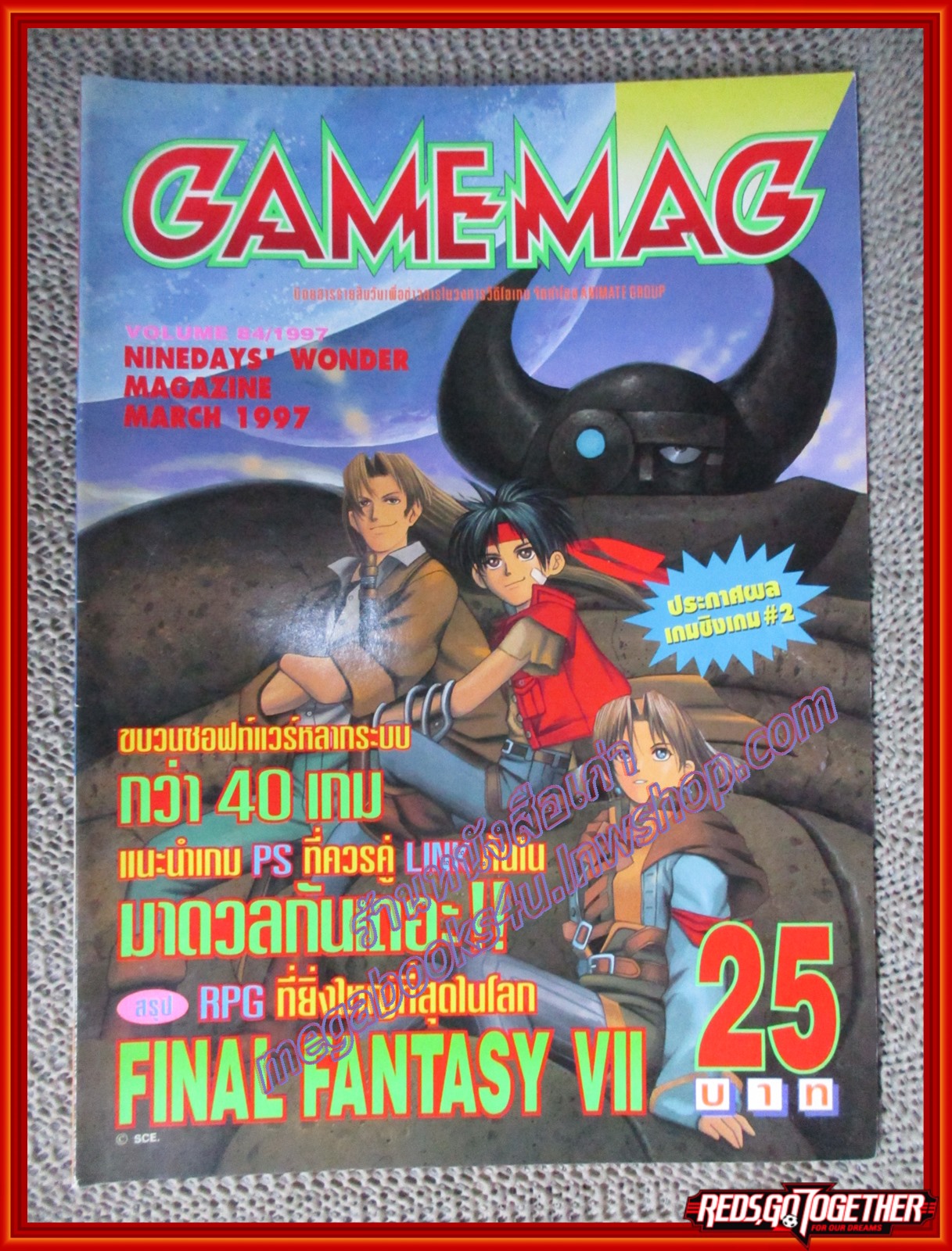 นิตยสารเกมส์ GAMEMAG ฉบับที่084 2540 / FINAL FANTASY VII