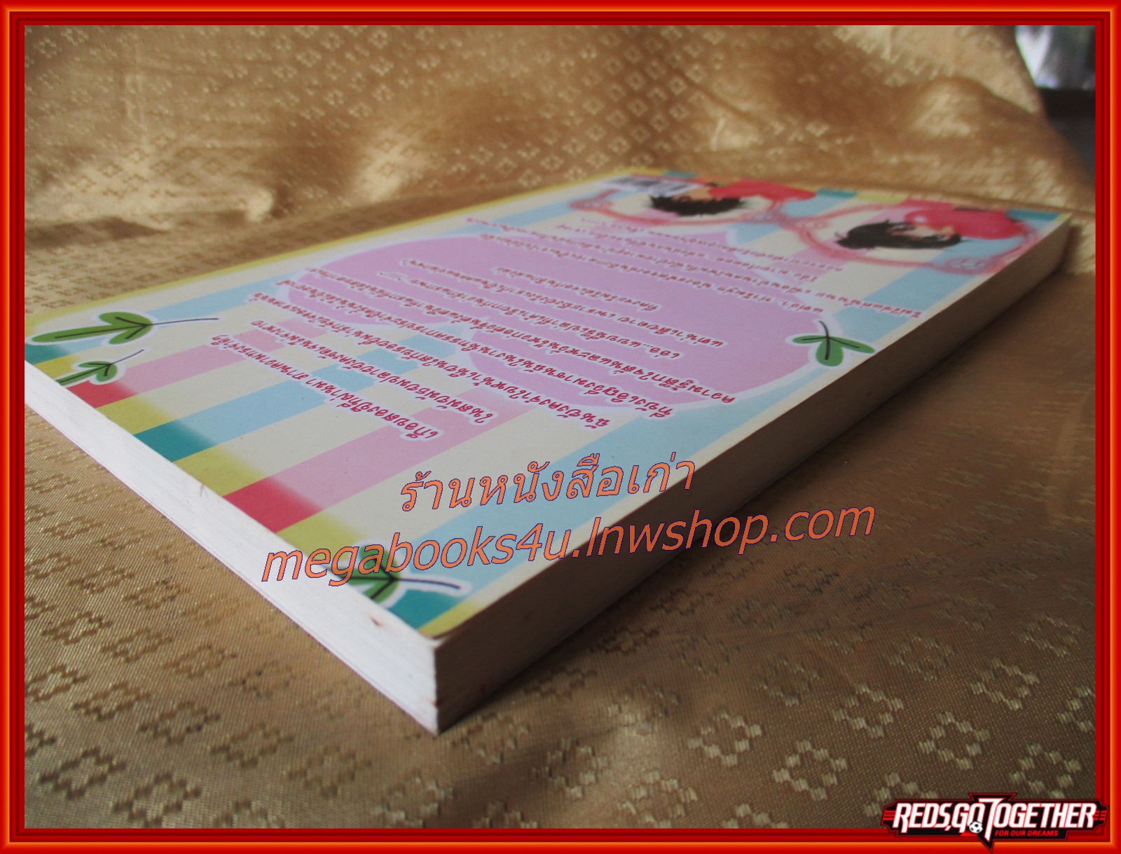 ทุ่มรักเทใจให้นายเนื้อคู่ โดย BABYBEW