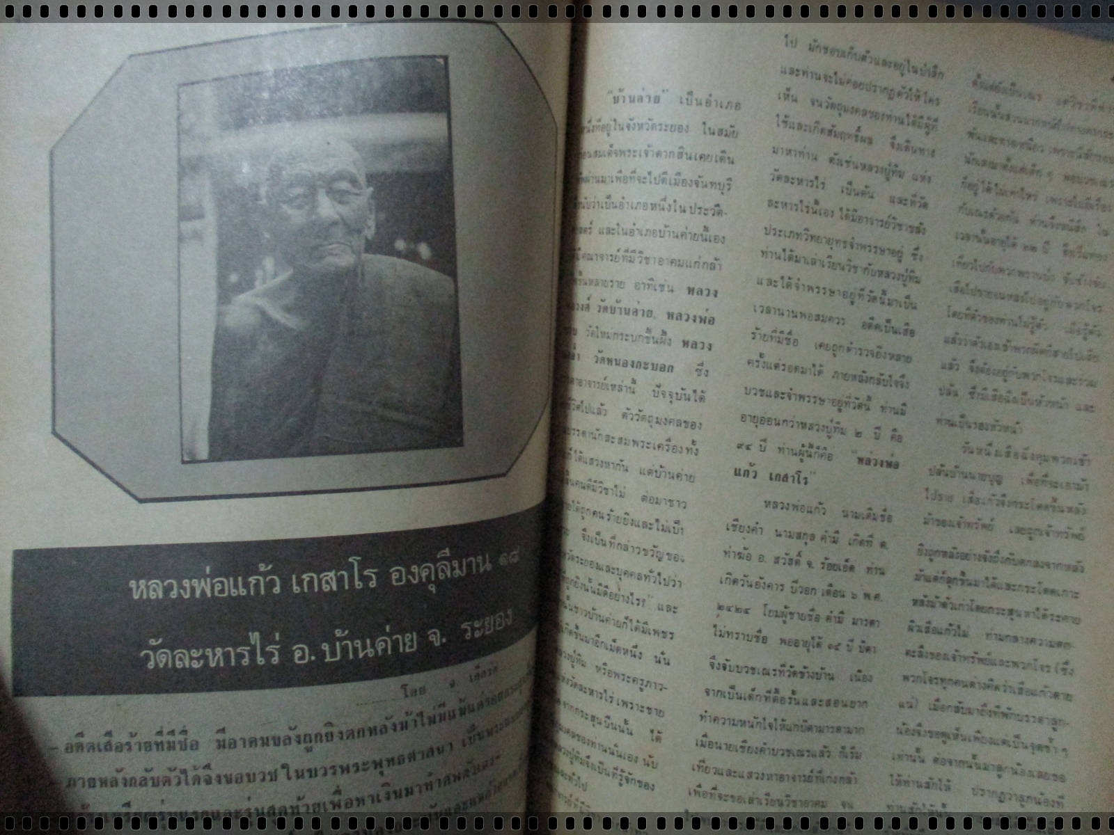 นิตยสารอภินิหารและพระเครื่อง ฉบับที่039 ปี2518 ปก หลวงพ่อโสธร2460