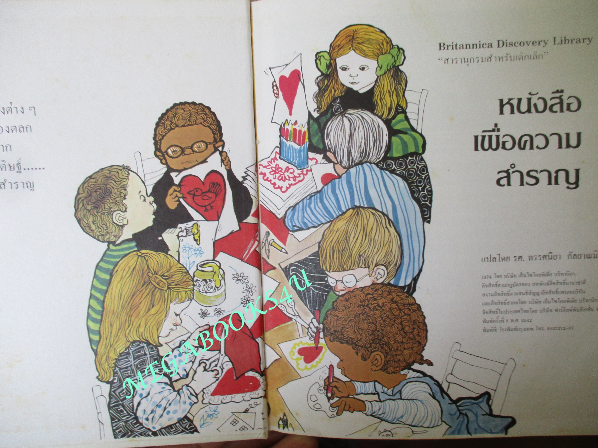 หนังสือ สารานุกรมสำหรับเด็กเล็ก เล่ม12 เรื่อง หนังสือเพื่อความสำราญ โดย Britannica Discovery Library สภาพดี