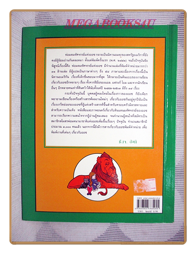 ขายแล้วครับ) พ่อมดมหัศจรรย์แห่งออซ The Wonderful Wizard of OZ