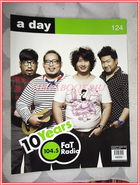 นิตยสารA DAY ฉบับที่124 10YEARS 104.5 FAT RADIO สภาพดี