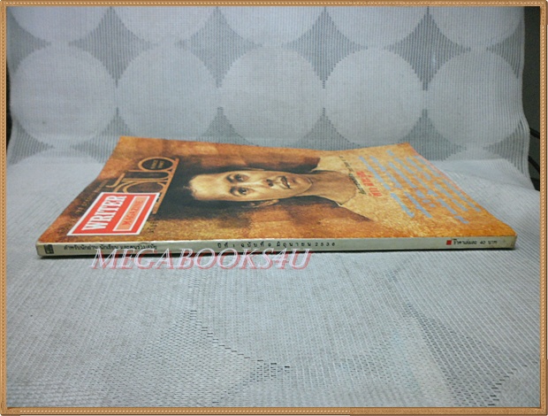 นิตยสารWRITER MAGAZINE ปีที่01 ฉบับ09 มิถุนายน2536 สภาพดี