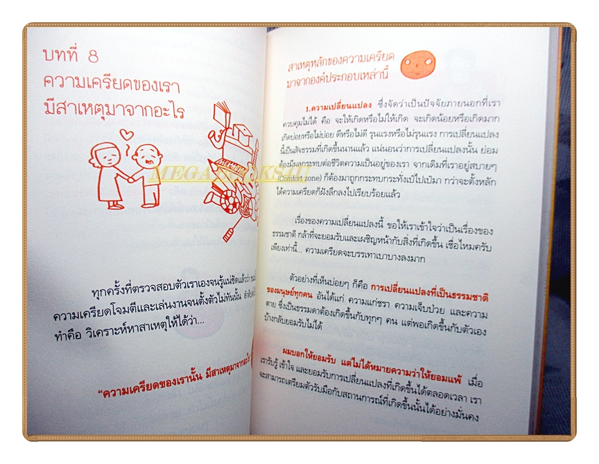 เครียดอย่างฉลาด โดย นายแพทย์วิโรจน์ ตระการวิจิตร