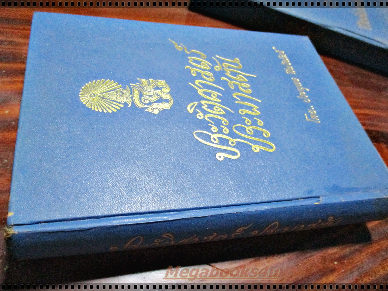 ประวัติศาสตร์ประพาสต้น ผู้แต่ง ประยุทธ สิทธิพันธ์