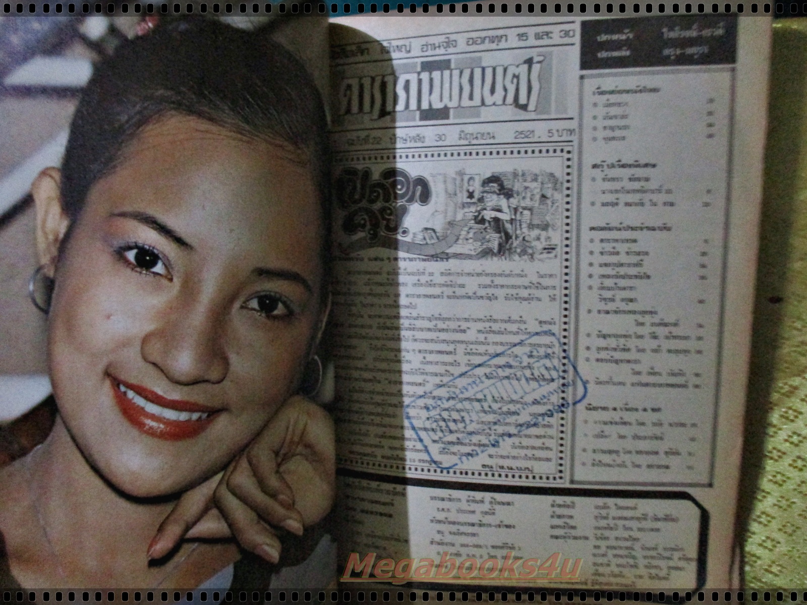 นิตยสารดาราภาพยนตร์ ฉบับที่0022 ปี2521 ปก ไพโรจน์ สังวริบุตร ตำหนิกรดาษปกหน้าขาดกรอบ