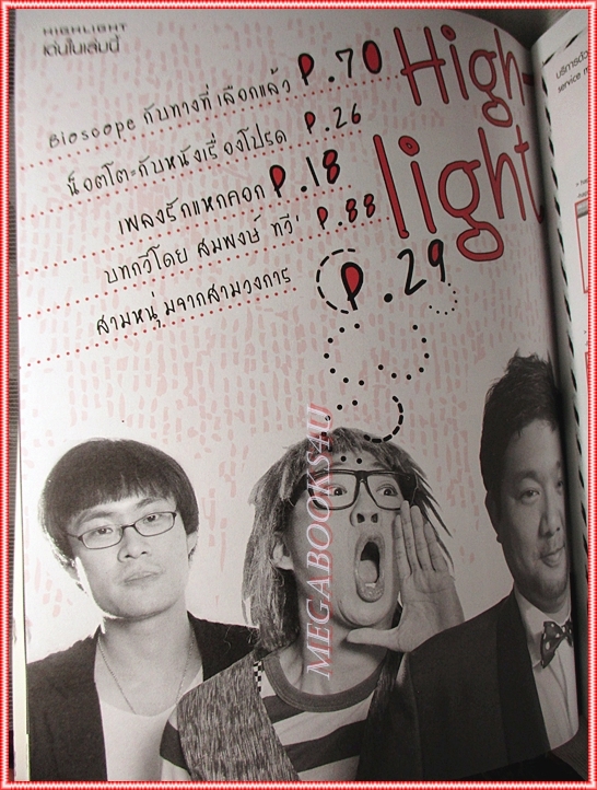 นิตยสารHAPPENING ฉบับที่36 2553 สภาพดี ปก 3หนุ่มกับเลข3