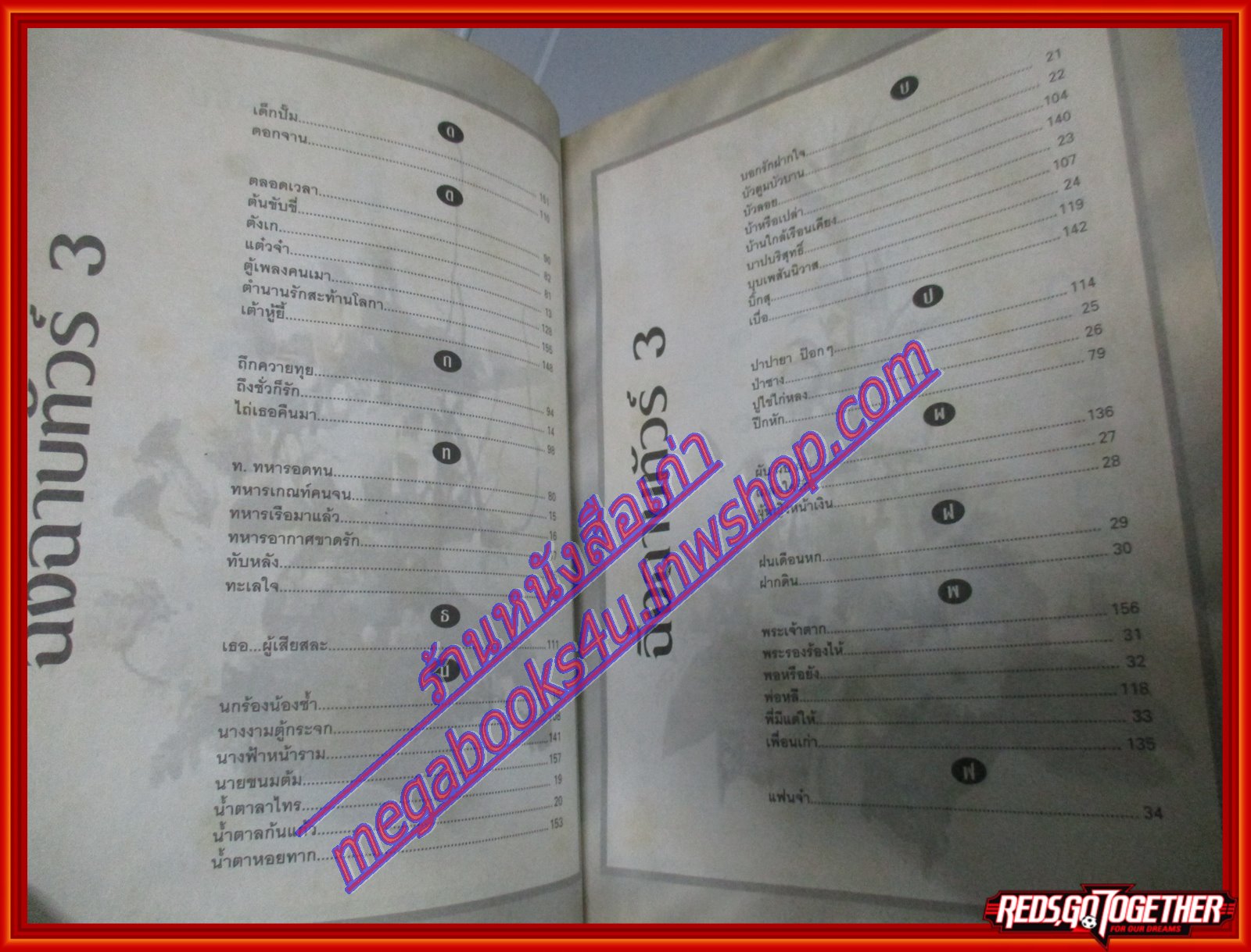 หนังสือเพลงพร้อมคอร์ดกีตาร์ ฉิ่งฉาบทัวร์ คนลูกทุ่ง 003 ปี25xx