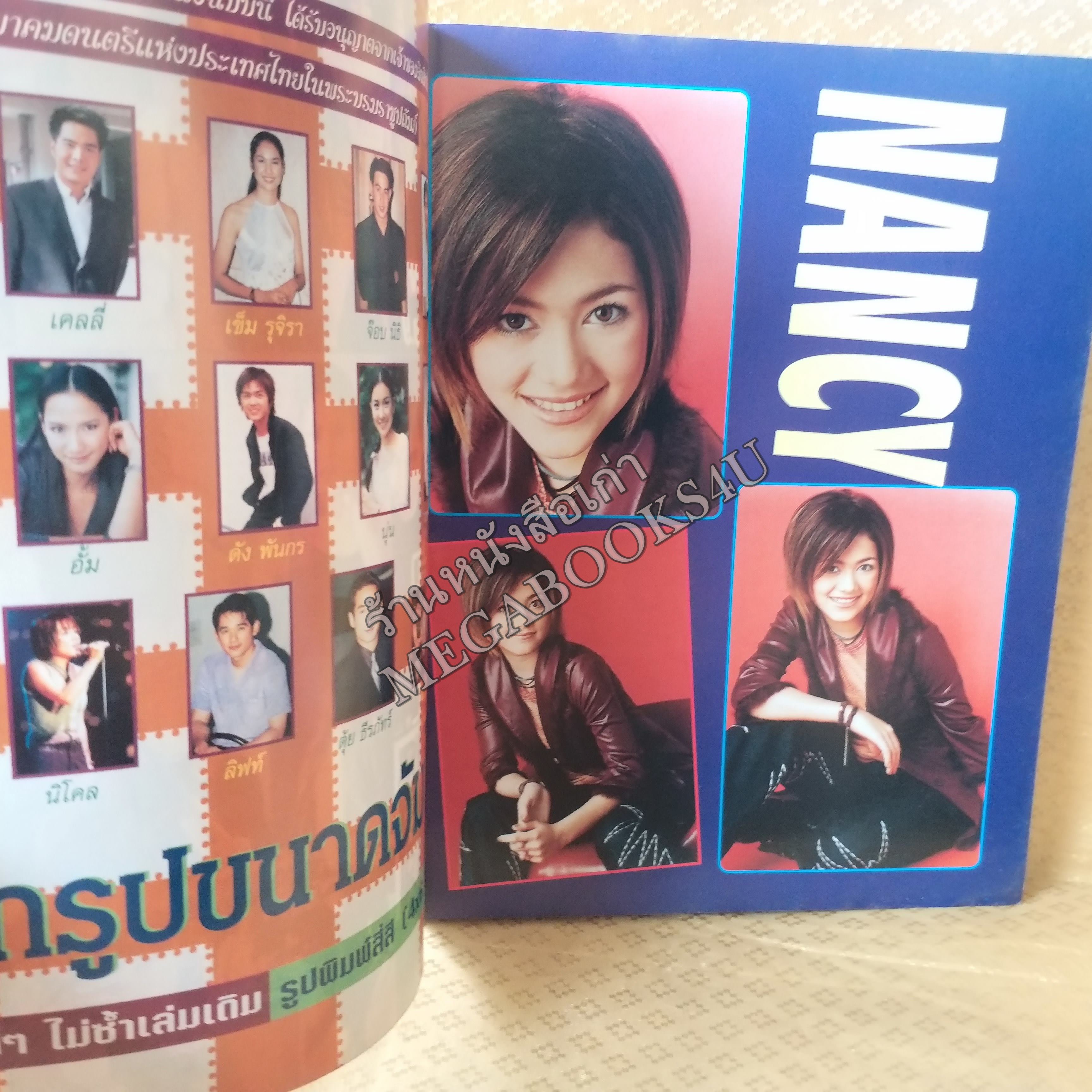 AMAZING SONG No.09 ปี2544 หนังสือเพลงพร้อมคอร์ดกีตาร์