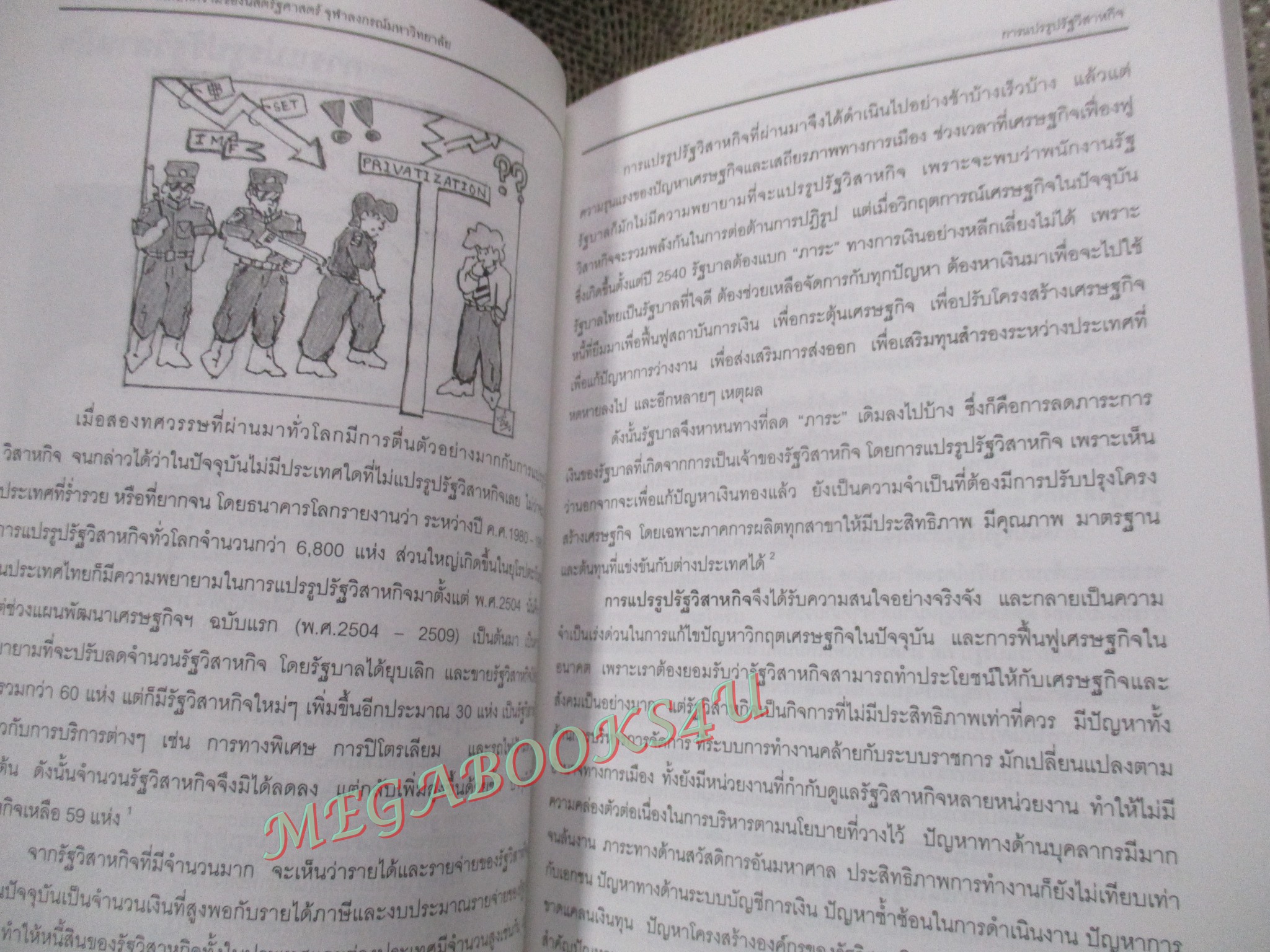 เสียงจากถ้ำสิงห์ : รวมบทความของนิสิตรัฐศาสตร์ จุฬาลงกรณ์มหาวิทยาลัย / ดวงชีวัน มีกุล, /มีจุดเหลืองประปราย สันกระดาษมีคราบฝุ่น