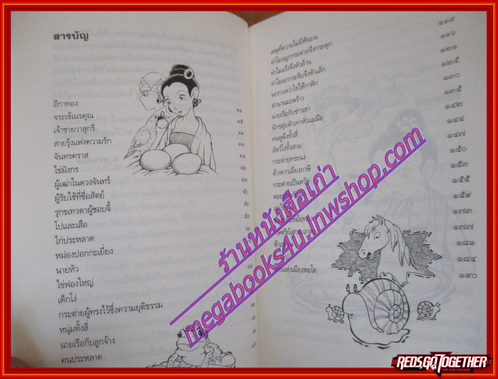นิทานพม่า ชุดนิทานในประเทศประชาคมอาเซียน โดย ส. พลายน้อย (มือสองจากห้องสมุด) (สภาพ70-90%)
