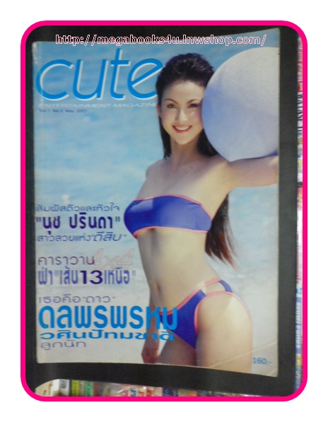 CUTE คิวส์ VOL.01 NO.03 MAY2001
