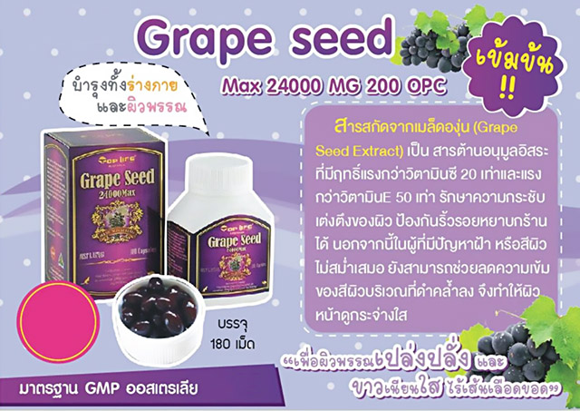 Top Life Grape Seed 24000 max ท็อปไลฟ์ เกรพซีดสารสกัดเมล็ดองุ่น