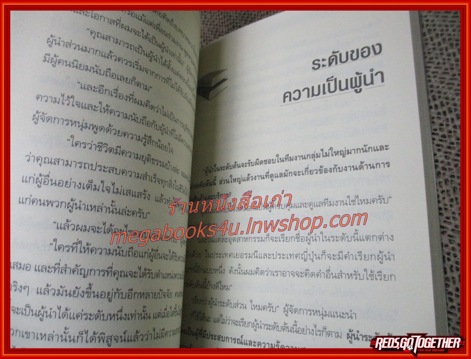 เป็นผู้นำที่ดีให้ได้คำว่าเจ้านายจะตามมาเอง /John Adair/ สุริยา ศศิน แปล (มือสอง) (สภาพ85-95%)