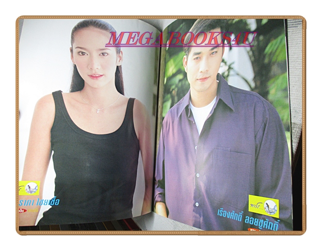 นิตยสารเรื่องย่อละครโทรทัศน์ จารชนยอดรัก ปี2545 สภาพดี พัชราภา ไชยเชื้อ ธนา สุทธิกมล