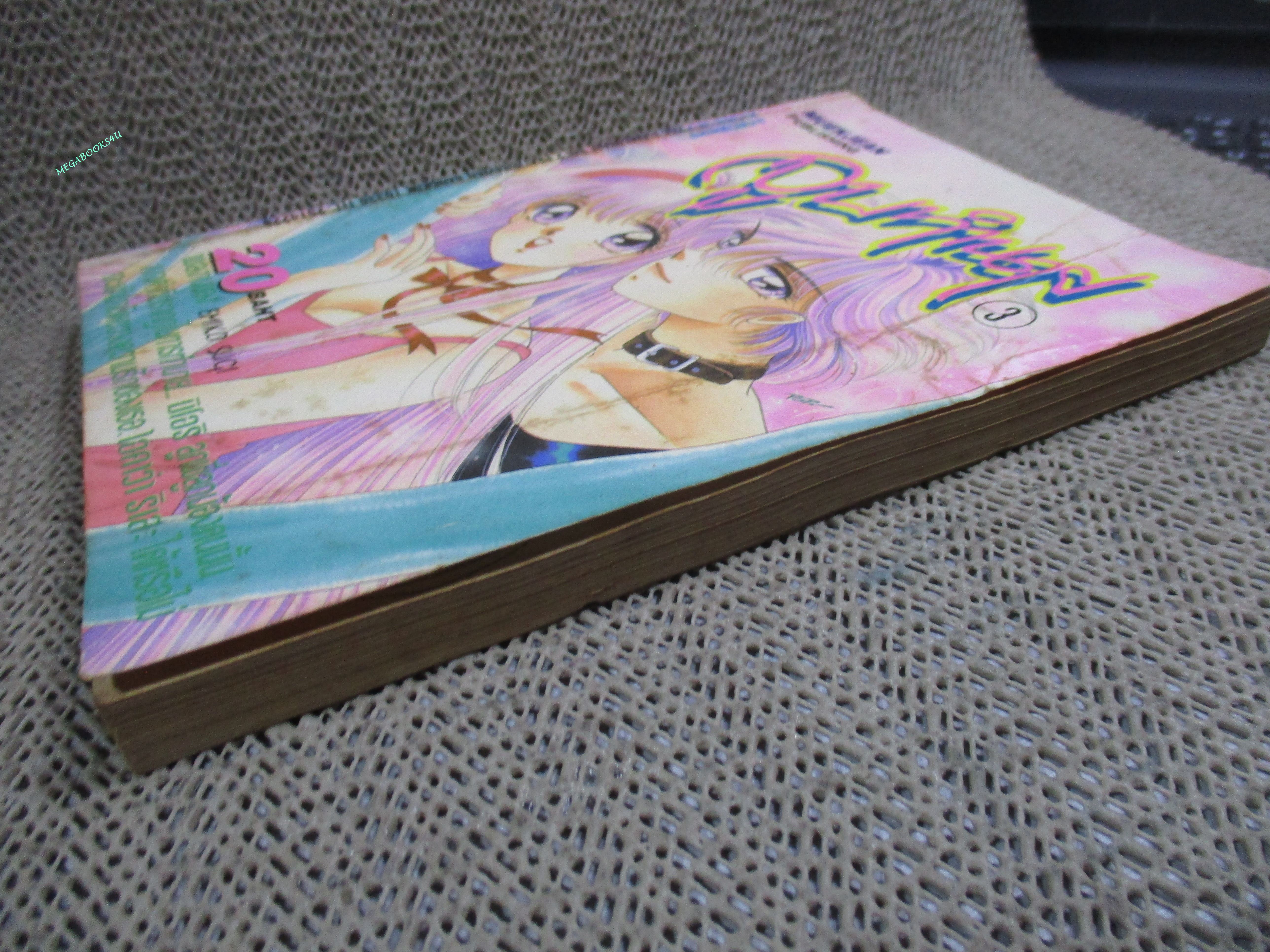 การ์ตูนบ้าน จูบทำนาย เล่ม3 โดยEMIKO SUGI หมึกจีน (6เล่มจบ)