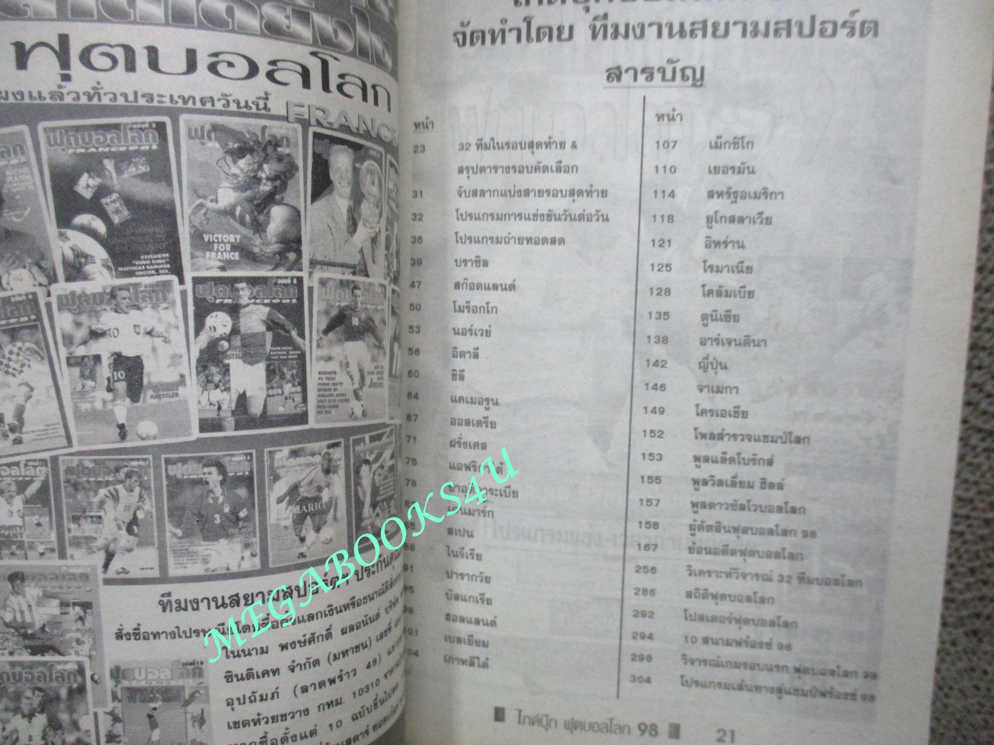 ไกด์บุ๊ก ฟุตบอลโลก ปี1998 นิตยสารฟุตบอล