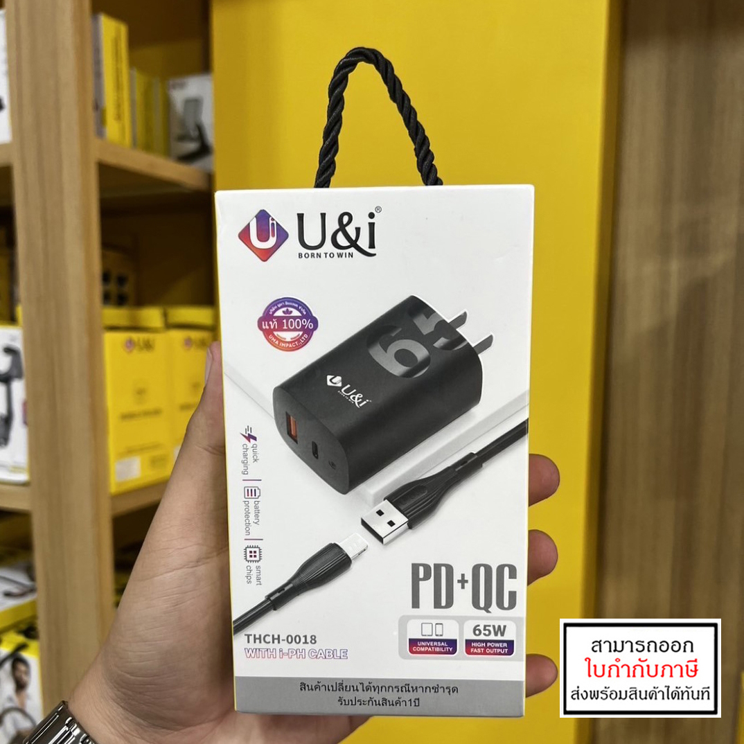 U&I THCH-0018 PD+QC 65W หัวชาร์จ พร้อมสายชาร์จ ราคาสุดคุ้ม ประกัน 1 ปี ใบกำกับภาษี