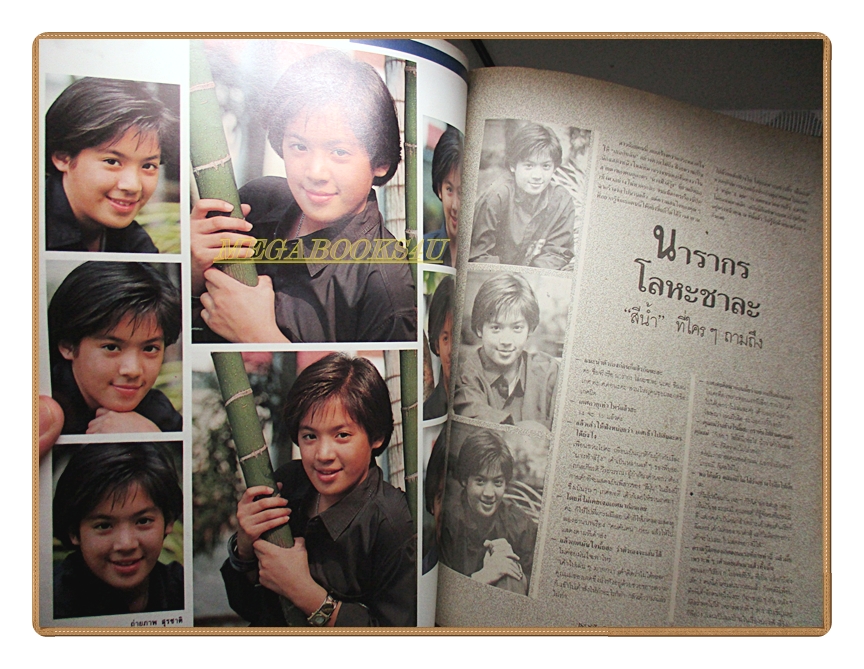 นิตยสารเธอกับฉัน เล่ม186 ปี2534 สภาพดี