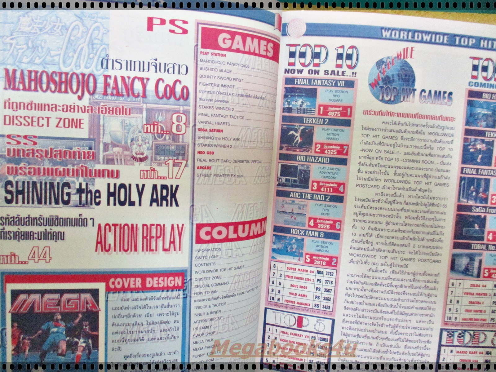 นิตยสารเกมส์MEGA ปี1997 ฉบับที่15