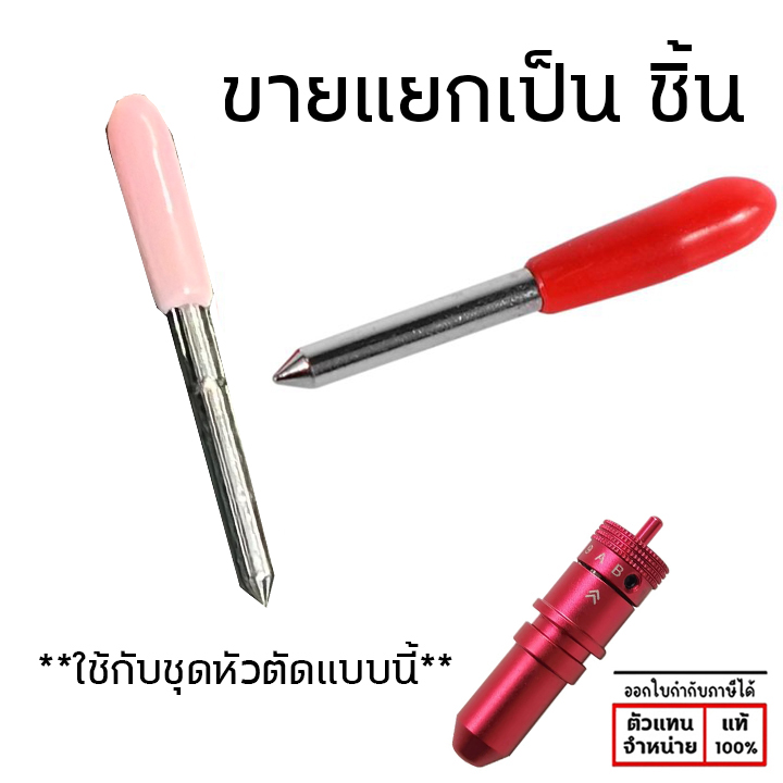 ใบมีดตัด ขายเป็นชิ้น ใช้กับเครื่องตัดฟิล์มไฮโดรเจล ใบกำกับภาษี