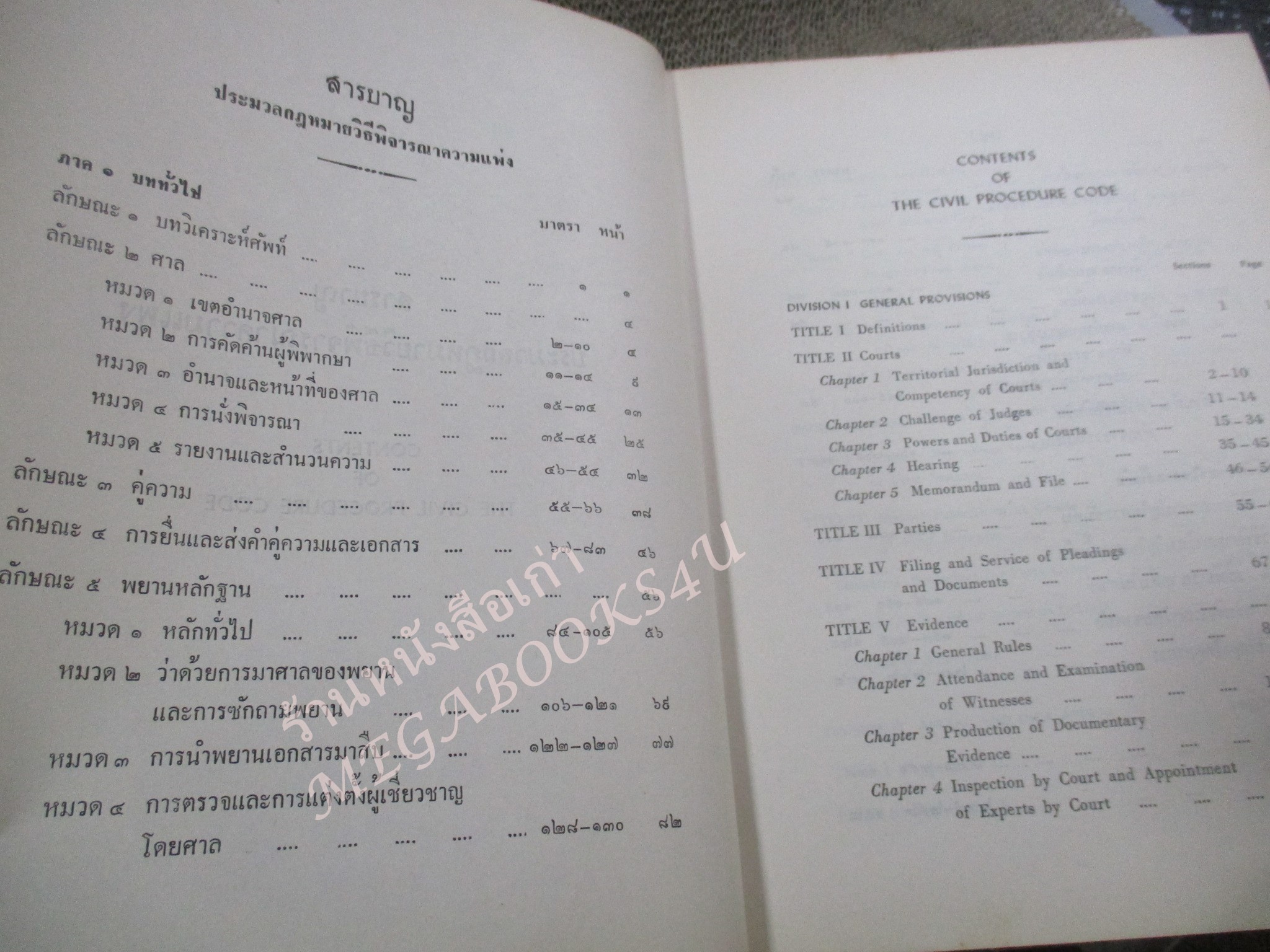 ประมวลกฎหมายวิธีพิจารณาความแพ่ง THE CIVIL PROCEDURE CODE OF THAILAND 2ภาษา โดย สุชาติ จิวะชาติ / ซ่อมสันปก ริมสันปกมีขอบ / แผ่นรองปก และ เนื้อหาข้างในส่วนมากมีเขียนบันทึกไว้