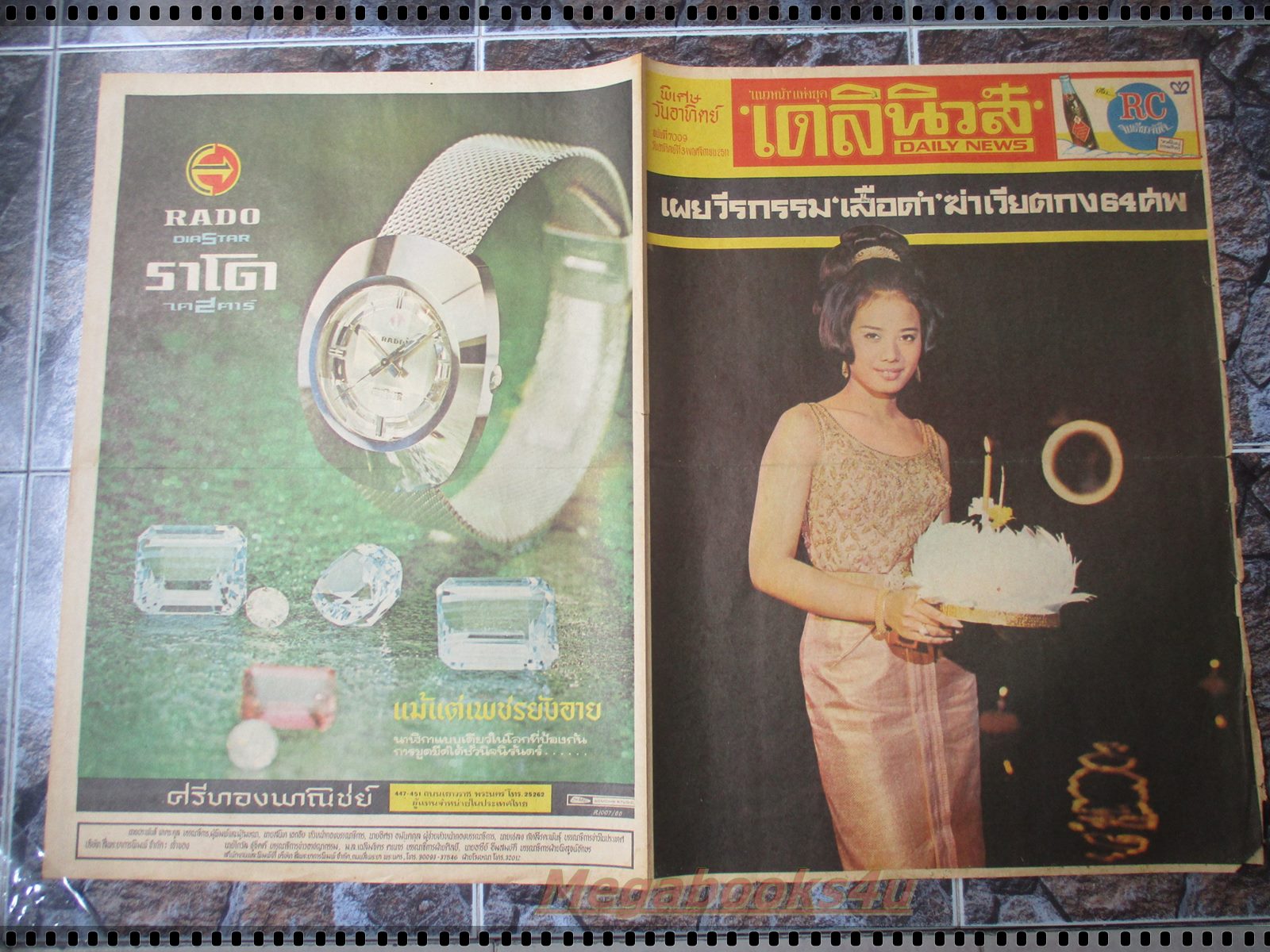 หนังสือพิมพ์เก่า เดลินิวส์ ฉบับวันที่ 03 พฤศจิกายน 2511 จำนวน 1 แผ่นคู่