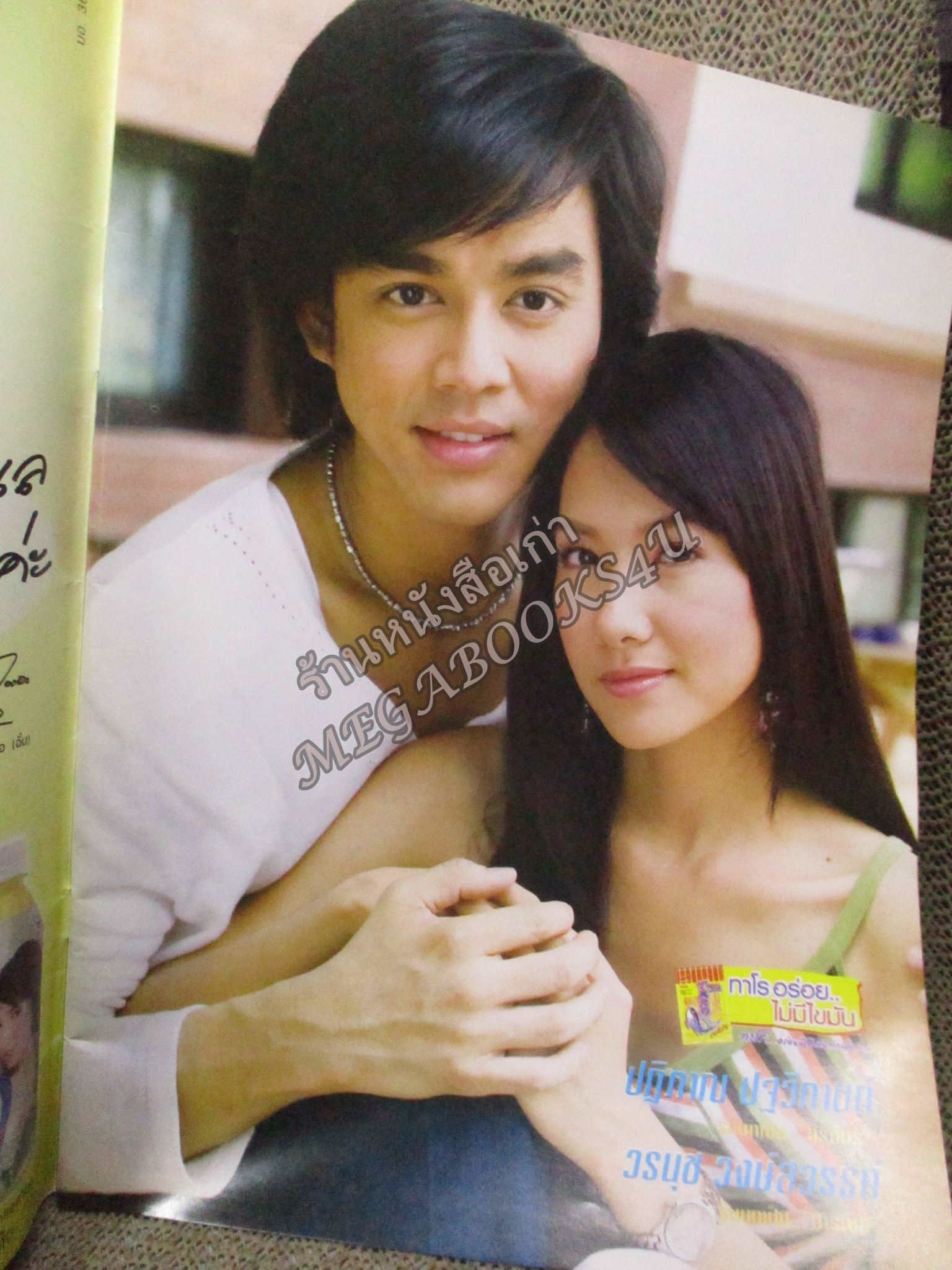 นิตยสารเรื่องย่อละครโทรทัศน์ ด้วยแรงแห่งรัก ปี2549 สภาพดี ปฏิภาณ ปฐวีกานต์ วรนุช วงษ์สวรรค์