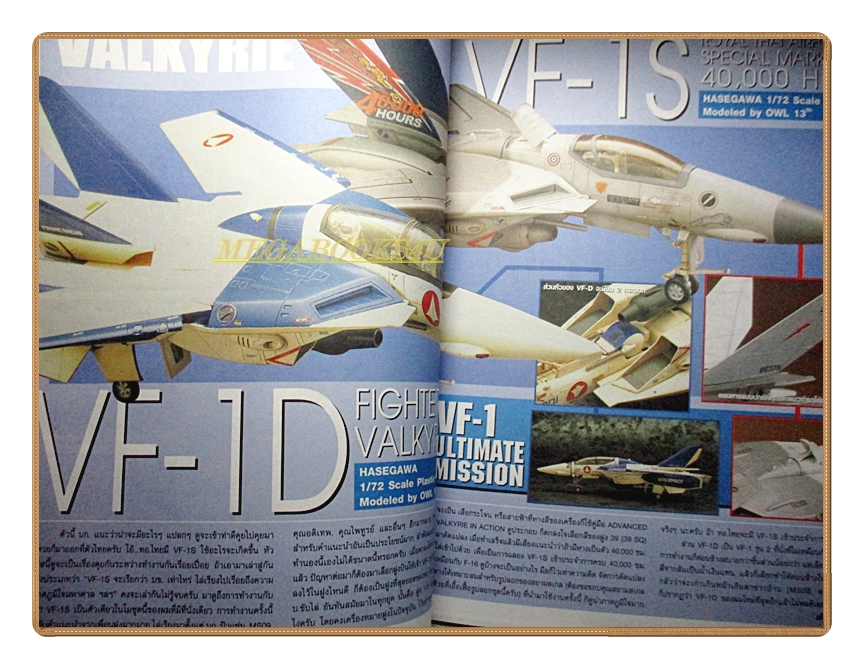 นิตยสารโมเดล MAST Vol.12/2545