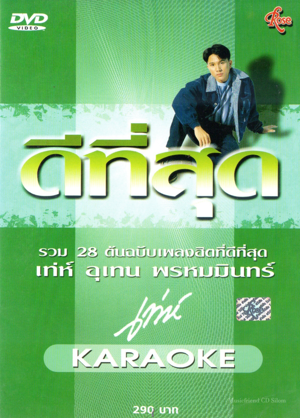 DVD Karaoke,เท่ห์ อุเทน พรหมมินทร์ - ดีที่สุด รวม 28 ต้นฉบับเพลงฮิดที่ดีที่สุด(Uthen Prommin)(ดีวีดี คาราโอเกะ)(2546)