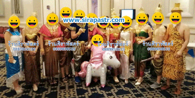 ชุดนางยักษ์, ชุดฤาษี, ชุดนางเงือก, ชุดวรรณคดีไทย *ไม่รวมเครื่องประดับ [มือสอง-ขายตามสภาพ/ติดต่อร้าน]