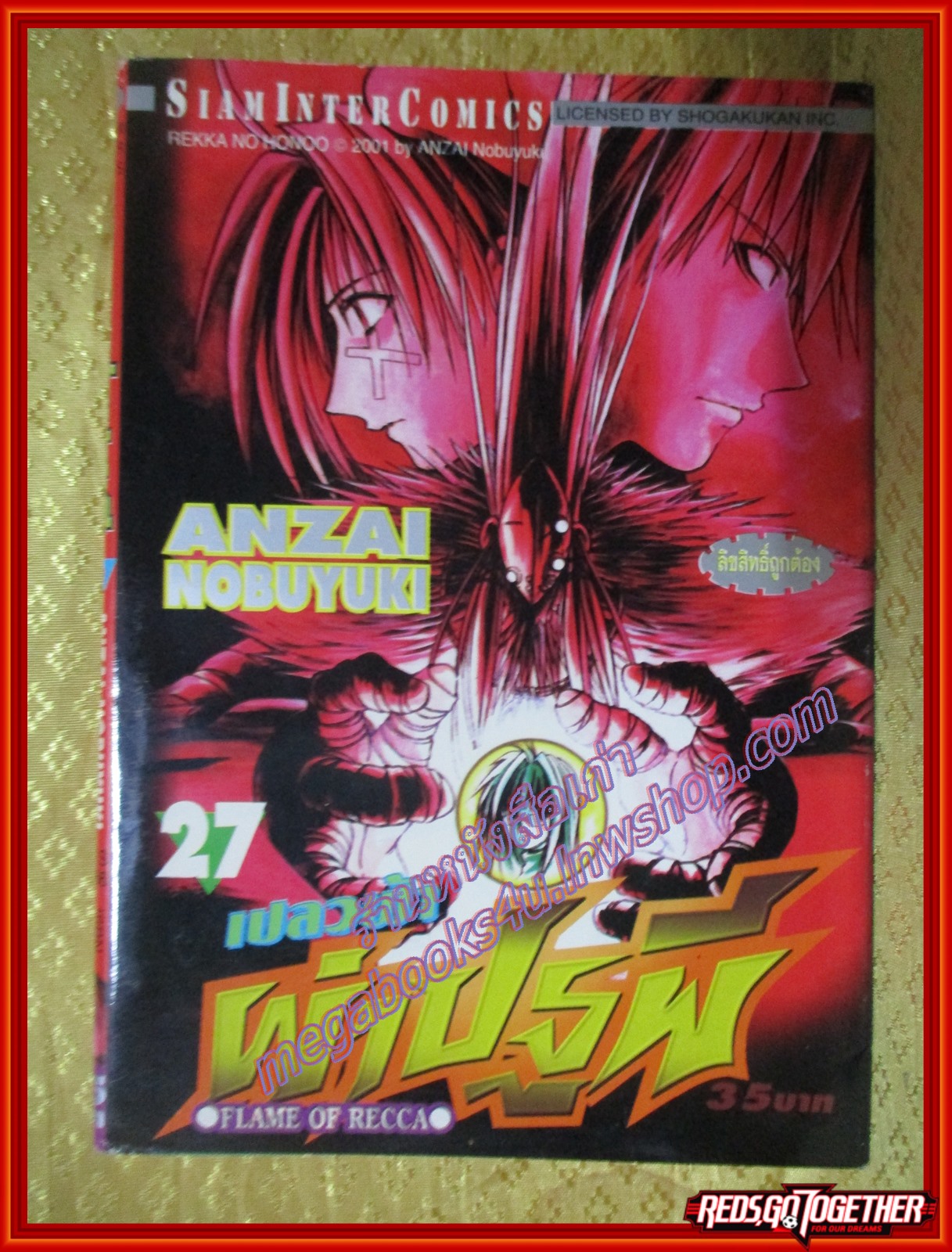 การ์ตูนบ้านแยกเล่ม เปลวฟ้าผ่าปฐพี Flame of Recca เล่มที่27 สนพ.สยามฯ (พิมพ์แรก 33เล่มจบ)