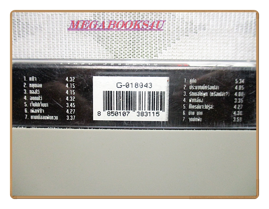 เทปเพลงไทยสากล เจ เจตริน ชุด รวมฮิต