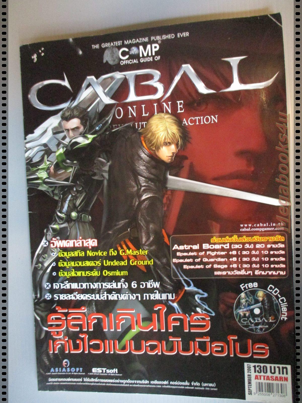 คู่มือเฉลยเกมส์ CABAL ONLINE THE REVOLUTION OF ACTION