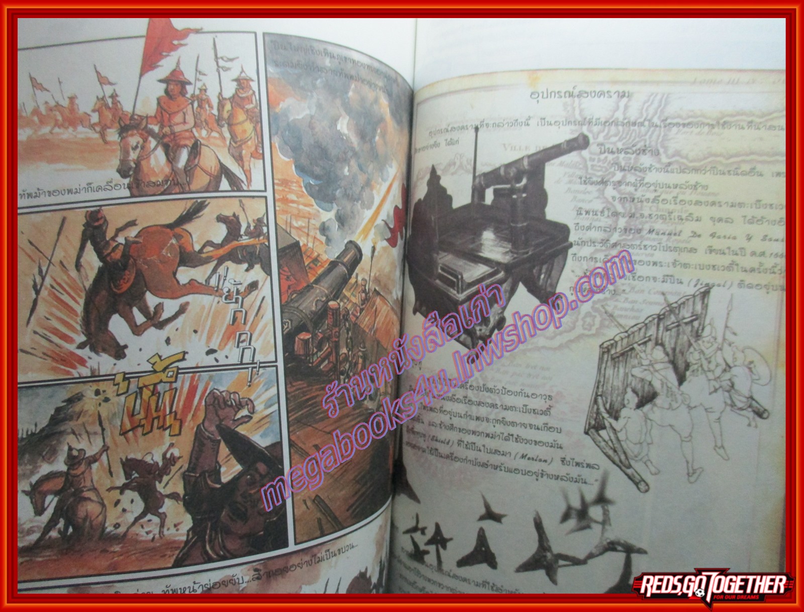 นิยายภาพจากภาพยนตร์เรื่อง สุริโยไท ฉบับการ์ตูน