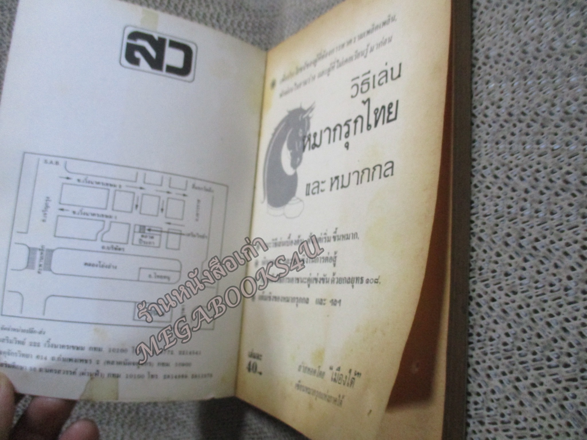 วิธีเล่นหมากรุกไทย และหมากกล โดย เมืองใต้ เซียนหมากรุกแห่งภาคใต้ ปี2535