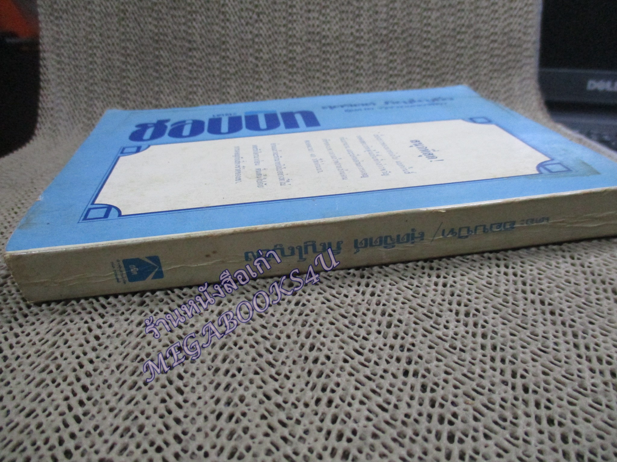 เดอะ ฮอบบิท The Hobbit / J.R.R. Tolkien / หนังสือเก่าหน่อย มีคราบน้ำ