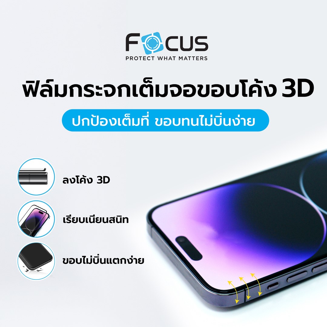 Focus 3D Shield Curved ฟิล์มกระจกเต็มจอ ลงโค้ง โฟกัส ใช้สำหรับ iPhone 15 Pro Max 15 Plus ใบกำกับภาษี