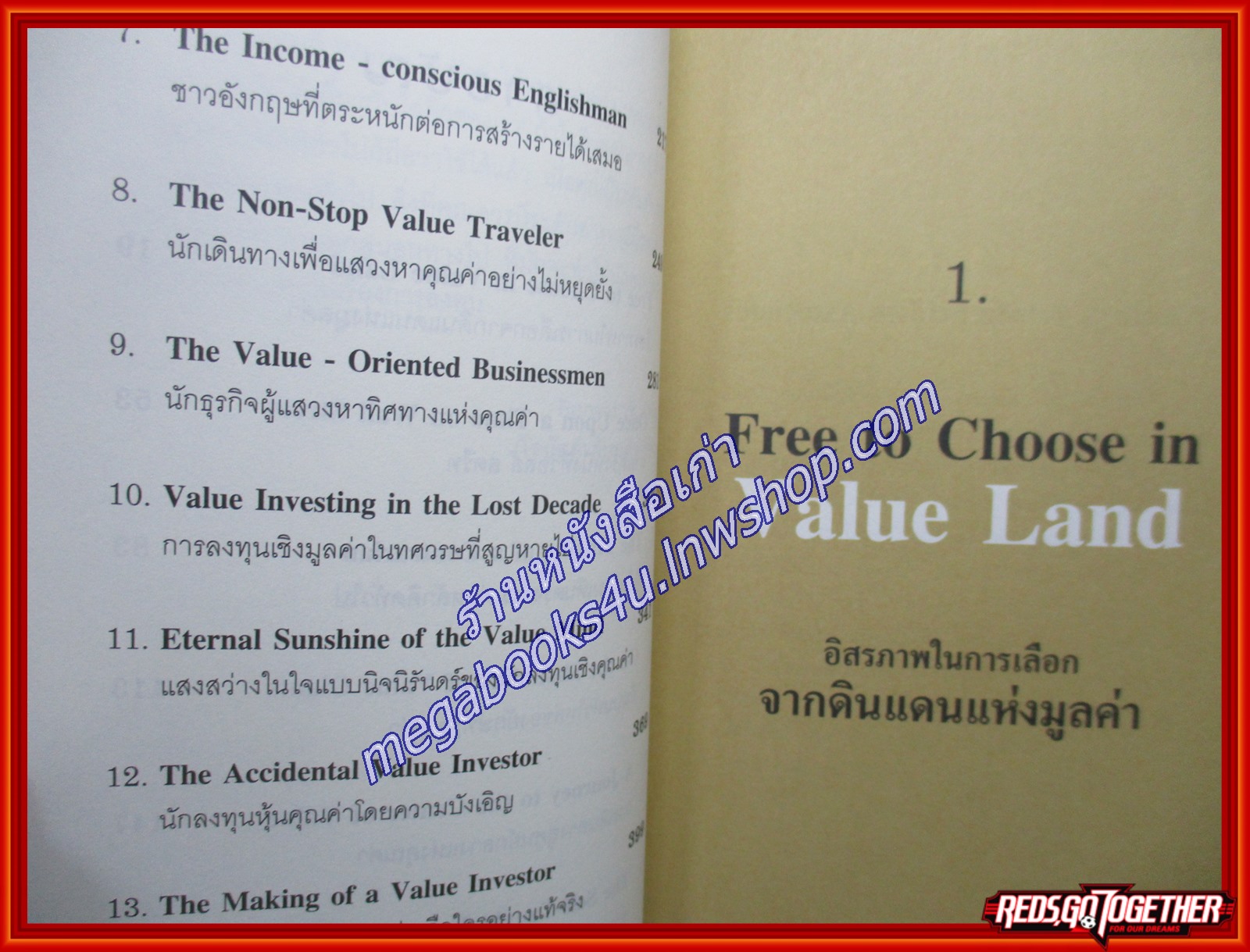คู่มือนักลงทุนหุ้นคุณค่า The Value Investors ผู้เขียน Ronald W.Chan (หนังสือใหม่) (สภาพ 95%)